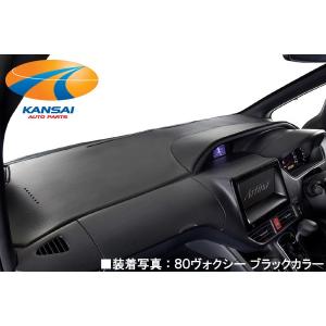 Artina アルティナ 車種専用ダッシュマット80系ノア ヴォクシー｜kansaiap