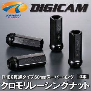 DIGICAM クロモリナット スモーククローム 17HEX 袋タイプ48mm P1.25 