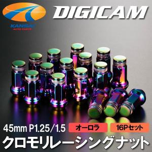 織戸学監修 DIGICAM デジキャン クロモリレーシングナット オーロラ 