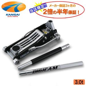 DIGICAM デジキャン オールアルミニウムフロアジャッキ 3.0t メーカー保証の2倍の半年保証