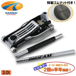 特製ゴムマット付き DIGICAM デジキャン オールアルミニウムフロアジャッキ 3.0t メーカー保証の2倍の半年保証