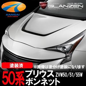 GLANZEN グレンツェン 50系プリウス前期 ボンネット 単色塗装 代引不可 個人宅配不可｜kansaiap