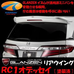 SilkBlaze GLANZEN ホンダ RC1 オデッセイ 前期 リアウイング 塗装済み 代引不可 個人宅配不可｜kansaiap