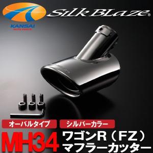 ワゴンR スティングレー MH23S MH34S MH44S マフラーカッター 2本出し