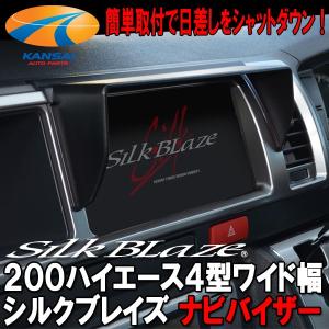 レガンス 200系ハイエース 4-8型 ナロー用 スタイリッシュモニター