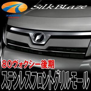 TRD ヴォクシー/ハイブリッド 80系 後期 フロントグリル LED付 塗装
