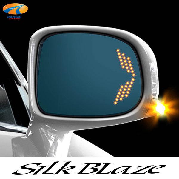 200系クラウン LEDウイングミラートリプルモーション SilkBlaze R700 ブルーミラー...