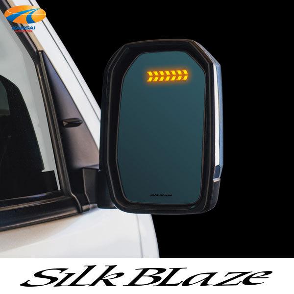 200系ハイエース6型 LEDウイングミラートリプルモーションEVO SilkBlaze シルクブレ...
