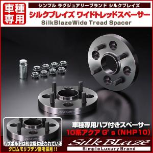 SilkBlaze シルクブレイズ 車種専用 ハブリング付ワイドトレッド