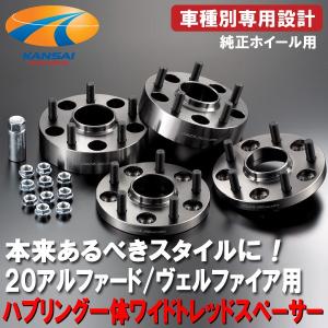 SilkBlaze シルクブレイズ 車種専用 ハブリング付ワイドトレッドスペーサー20系アル ヴェル フロント16mm リア27mmセット