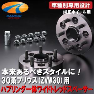 SilkBlaze シルクブレイズ 車種専用 ハブリング付ワイドトレッドスペーサー30系プリウス純正ホイール用 リア17mm