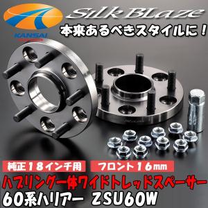 SilkBlaze シルクブレイズ 車種専用 ハブリング付ワイドトレッド