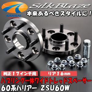 SilkBlaze シルクブレイズ 車種専用 ハブリング付ワイドトレッド