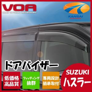 スズキ　ハスラー　ドアバイザー99120-59S00 HUSTLER（ハスラー） SUZUKI スズキ 純正 ドアバイザー 1台分(4枚