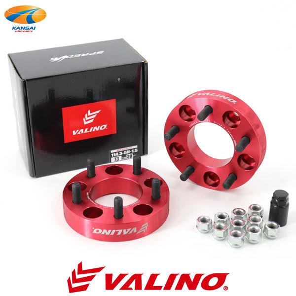 VALINO ヴァリノ SPREDGE スプレッジ コンペティションVALINOワイドトレッドスペー...