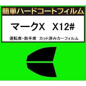 スーパースモーク13％ 運転席・助手席 簡単ハードコートフィルム