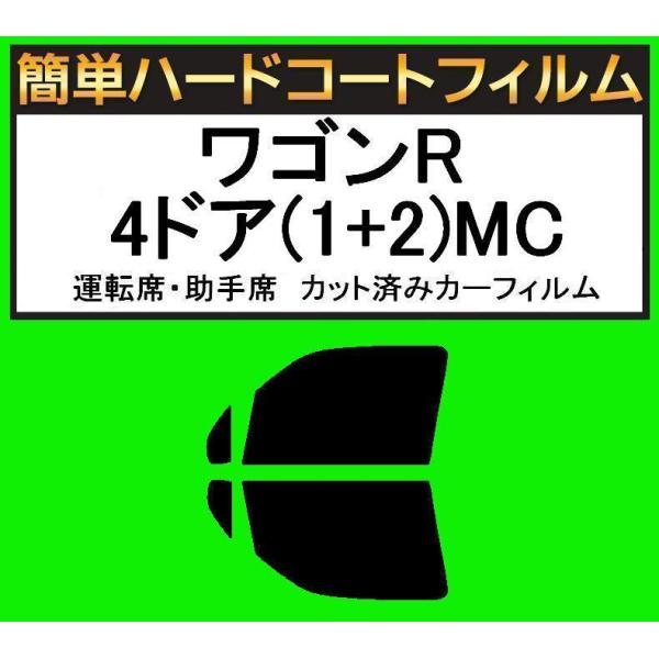 ブラック５％　運転席・助手席　簡単ハードコートフィルム　ワゴンR 4ドア(1+2)MC11S・MC1...