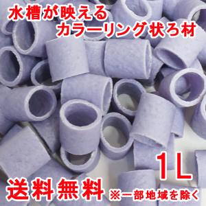 リングろ材の商品一覧 通販 Yahoo ショッピング