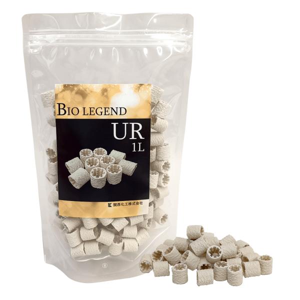 淡水・海水両用ろ材 バイオレジェンドUR (1L) PP製 リング 発泡 担体 ろ過 関西化工