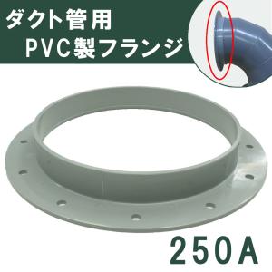 塩ビ ダクトフランジ 350A VU用 関西化工 : 水処理部品の関西化工株式 