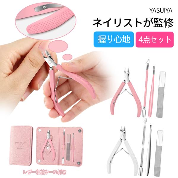 「超低価セール」 シリコングリップ キューティクルニッパー 甘皮処理 ネイルケア レザーケース付き ...