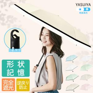 「超低価セール」 完全遮光 日傘 形状記憶 折りたたみ 傘 UPF50+ 軽量 1級遮光 UVカット 花柄フリル バイカラー 折りたたみ傘 レディース コンパクト 6本 通勤