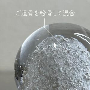 【自然供養のカンシャ】遺骨ガラス工芸 「想」 ...の詳細画像2
