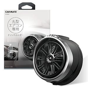 ドリンクホルダー 折りたたみ カーメイトの商品一覧 通販 Yahoo ショッピング