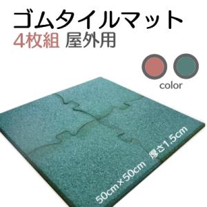 プロテック セーフティジョイントラバーマット レッド 4枚セット PCXR