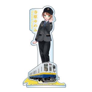 鉄道むすめ「寺原ゆめみ」アクリルスタンド｜関東鉄道WebShop