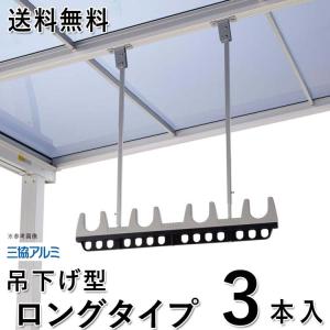 YKK AP 水平式物干し（カーポート柱用） 標準 2本入り カーポート用
