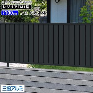 フェンス 目隠し DIY 目隠しフェンス 外構 三協アルミ たて目隠し T60