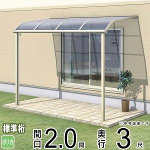 テラス屋根 DIY テラス 屋根 ベランダ バルコニー 雨よけ 後付け 三協