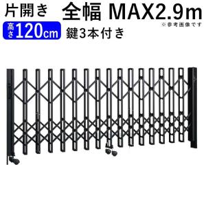 アコーディオン門扉 門扉 片開き アルミ 門 鍵付き 伸縮門扉 キーあり