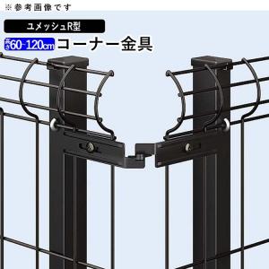 コーナー部品箱 コーナー金具 コーナー 三協アルミ ユメッシュR型