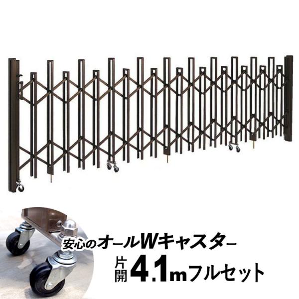 門扉 片開き 4.1m アコーディオン門扉 アルミ門扉 伸縮門扉 門扉フェンス 駐車場 ゲート 防犯...