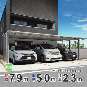 四国化成 カーポート 3台用 アルミカーポート 駐車場 車庫 間口 四国化成 カーポート 3台用 アルミカーポート 駐車場 車庫 間口