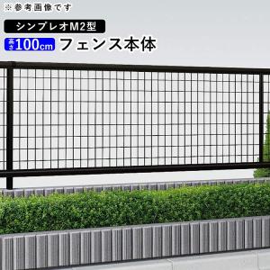 YKK AP アルミフェンス diy フェンス YKK シンプレオフェンス M2型 T60