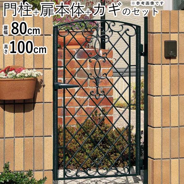 門扉 片開き 門扉 おしゃれ ガーデン 三協アルミ キャスリート 1型 門扉フェンス アルミ 鋳物 ...