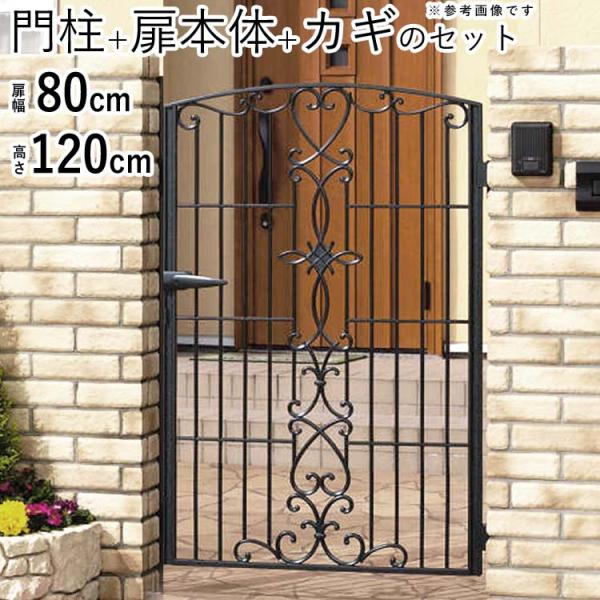 門扉 片開き 門扉 おしゃれ ガーデン 三協アルミ キャスリート 5型 門扉フェンス アルミ 鋳物 ...