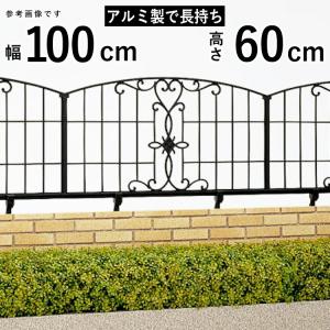 フェンス おしゃれ 鋳物 ロートアイアン調 ガーデン
