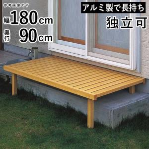 YKK AP 縁台 アルミ ベンチ 屋外 YKK 独立タイプ 踏み台 濡れ縁