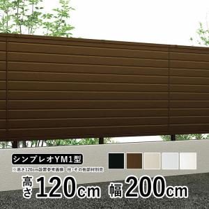 YKK AP アルミフェンス diy フェンス YKK シンプレオフェンス YM1型