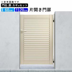 門扉 アルミ門扉 YKK シンプレオ 3型 片開き 門扉フェンス 0612 扉幅60cm×高さ120cm 全幅781mm DIY 門柱タイプ｜kantoh-house