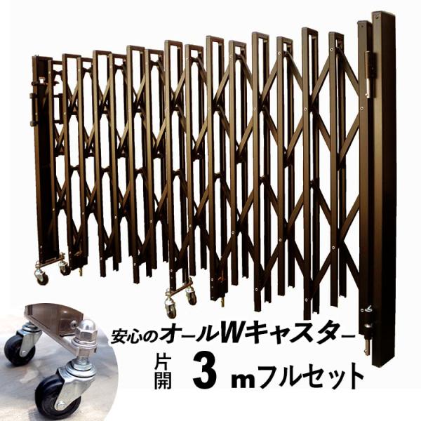 門扉 片開き 3m アコーディオン門扉 アルミ門扉 伸縮門扉 門扉フェンス 駐車場 ゲート 防犯 d...