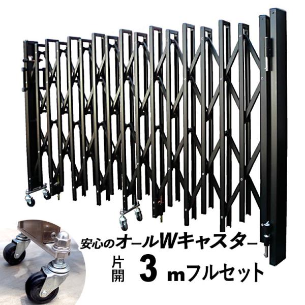 門扉 片開き 3m アコーディオン門扉 アルミ門扉 伸縮門扉 門扉フェンス 駐車場 ゲート 防犯 d...