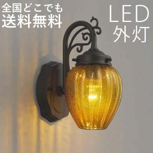 昭和レトロ National 琥珀風ガラス　 屋外用照明　玄関灯 外灯 箱なし 屋外 照明 玄関 外灯 LED レトロ おしゃれ ポーチライト ブラケット