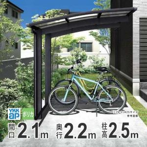 サイクルポート YKK 自転車置き場 サイクルハウス アリュースミニ 間口2.1m×奥行2.2m 22-21 600タイプ H24 ポリカ屋根 基本｜kantoh-house