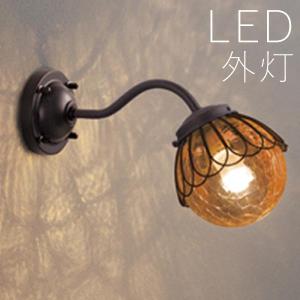 玄関照明 セピア色ガラス LED玄関照明 おしゃれ 外灯 照明 壁掛け照明