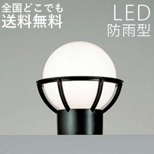 照明 LED 門柱灯 外灯 100V｜kantoh-house